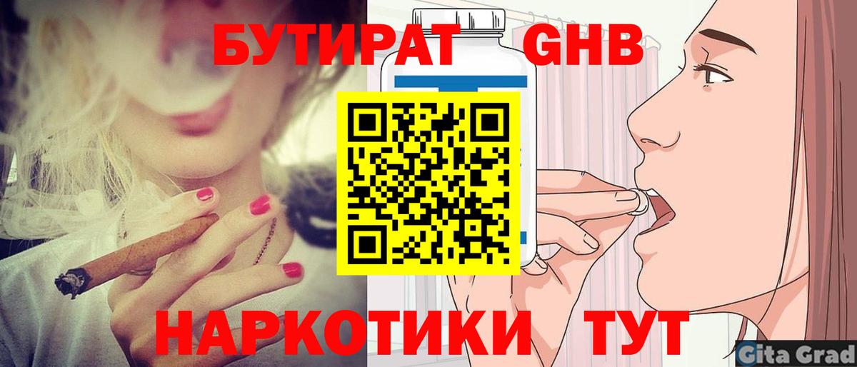 БУТИРАТ бутандиол Краснокамск