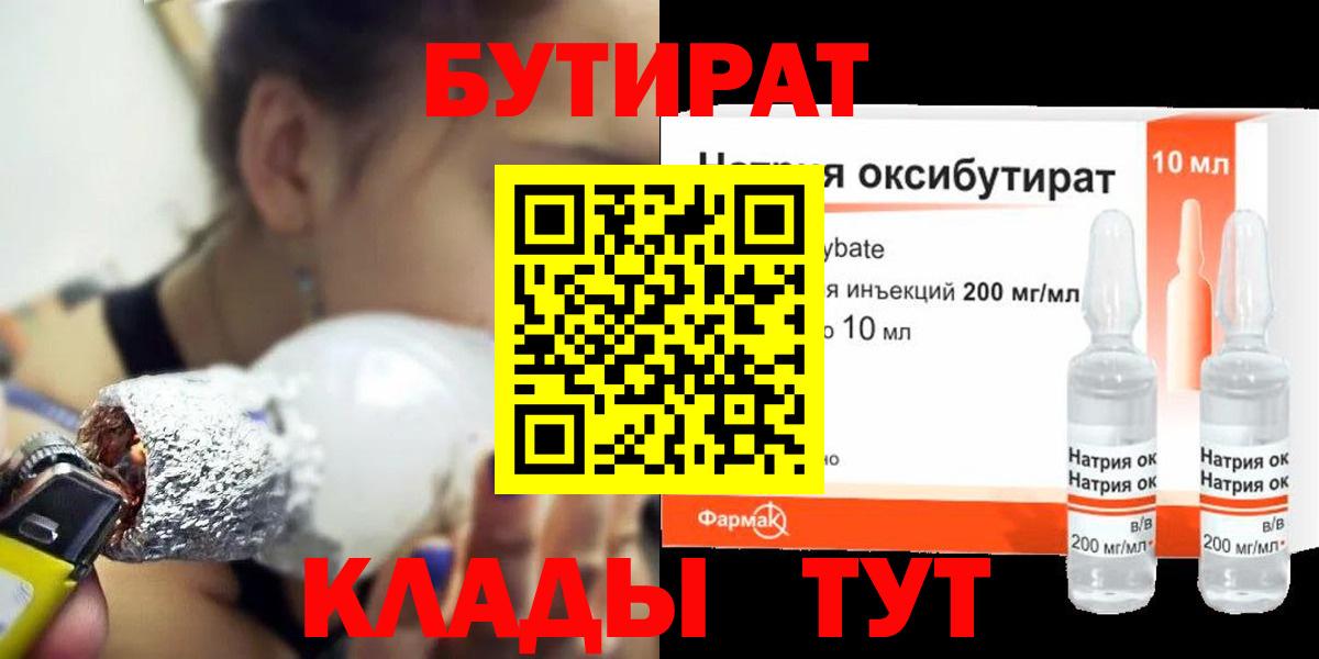 Бутират оксибутират  Вход с VPN  Краснокамск 
