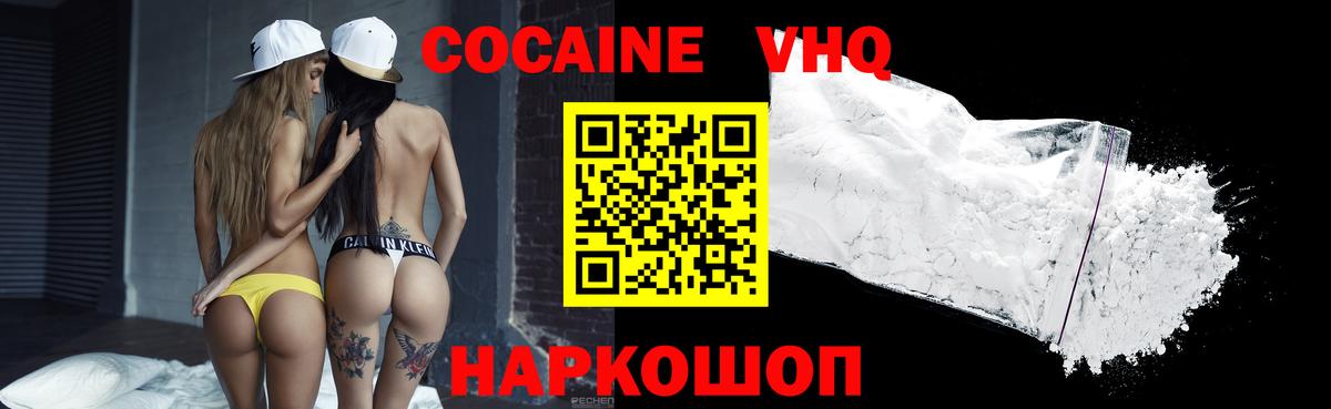 Краснокамск  Кокаин FishScale  Вход с VPN  КОКАИН 97% 