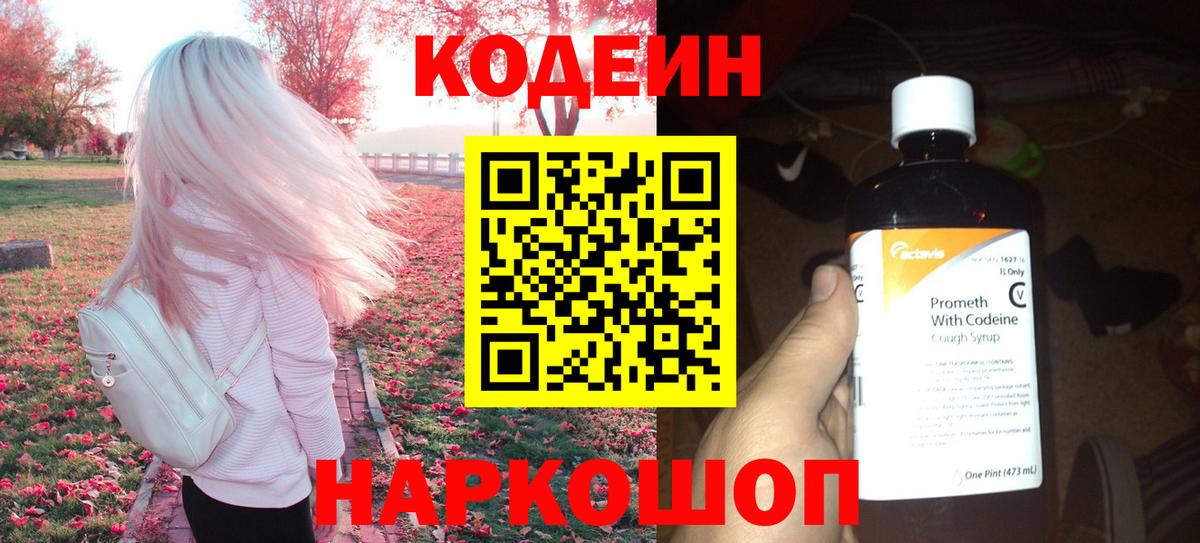 Кодеиновый сироп Lean напиток Lean (лин)  Кодеиновый сироп Lean Purple Drank  Вход с VPN  Краснокамск 