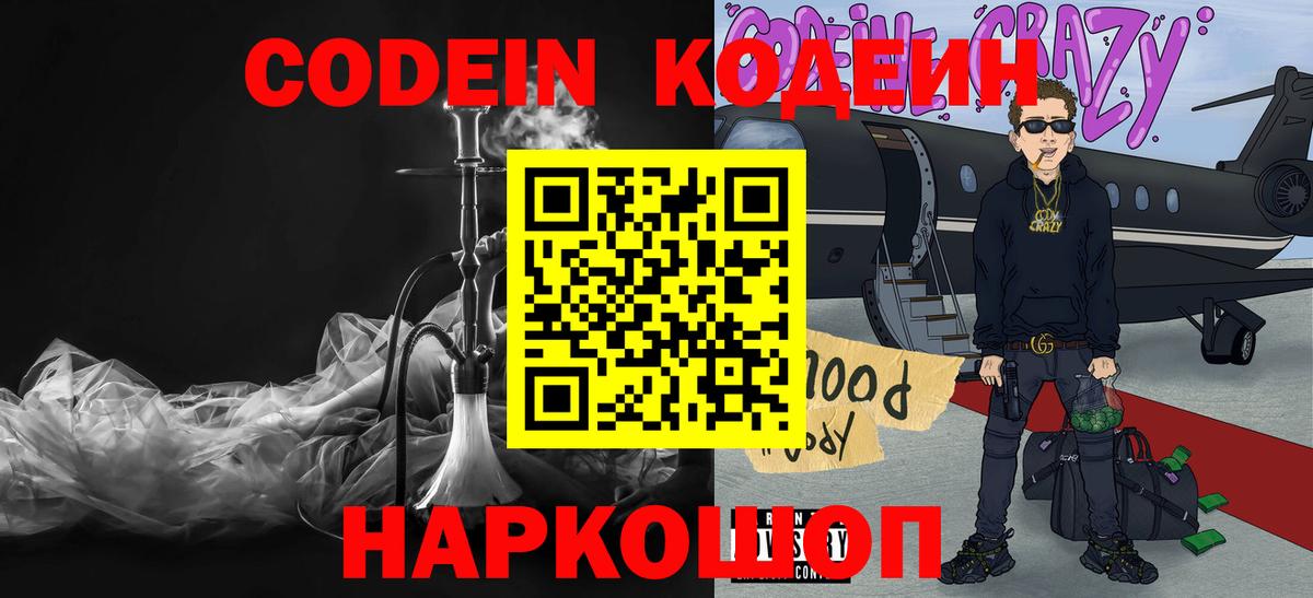 Кодеиновый сироп Lean Purple Drank Краснокамск